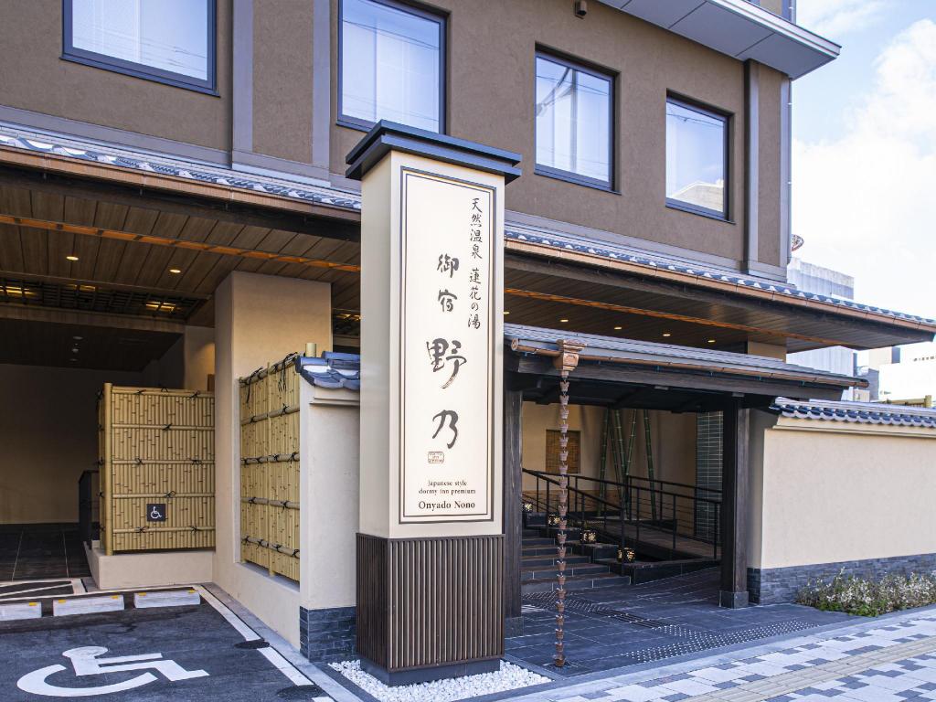 The entrance to Hotel Onyado Nono in Kyoto Japan